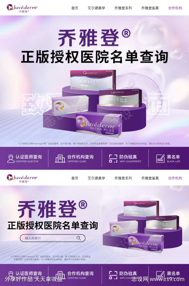 乔雅登正版授权查询落地页banner