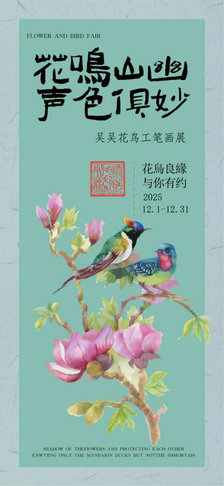 国画艺术展活动海报