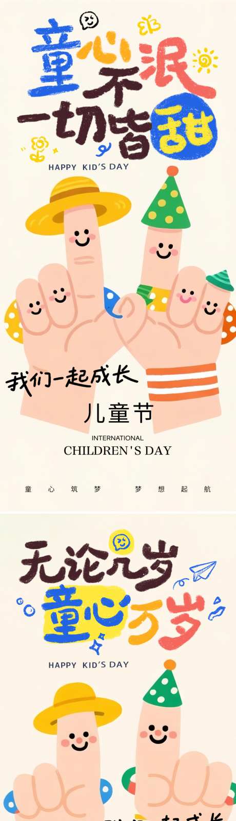 儿童节涂鸦系列海报