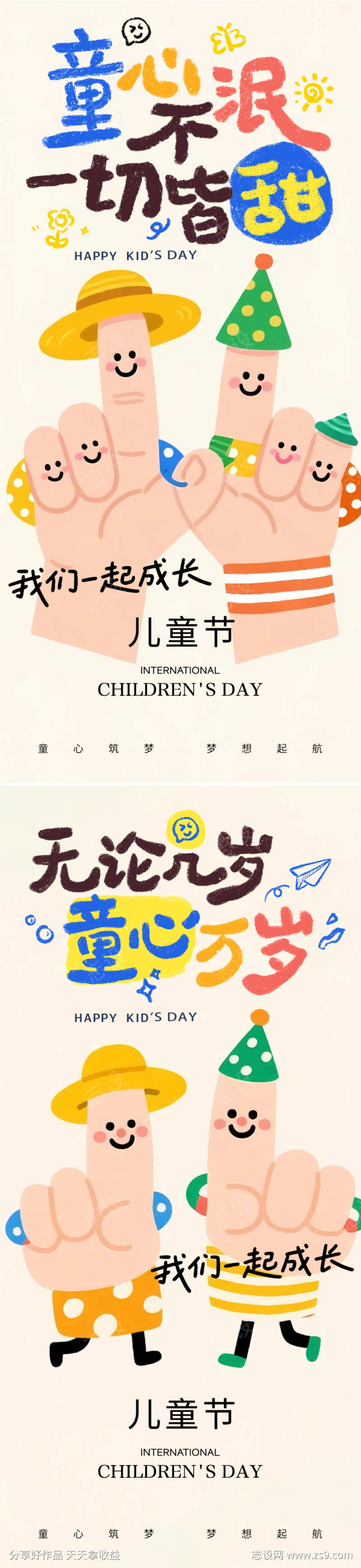 儿童节涂鸦系列海报