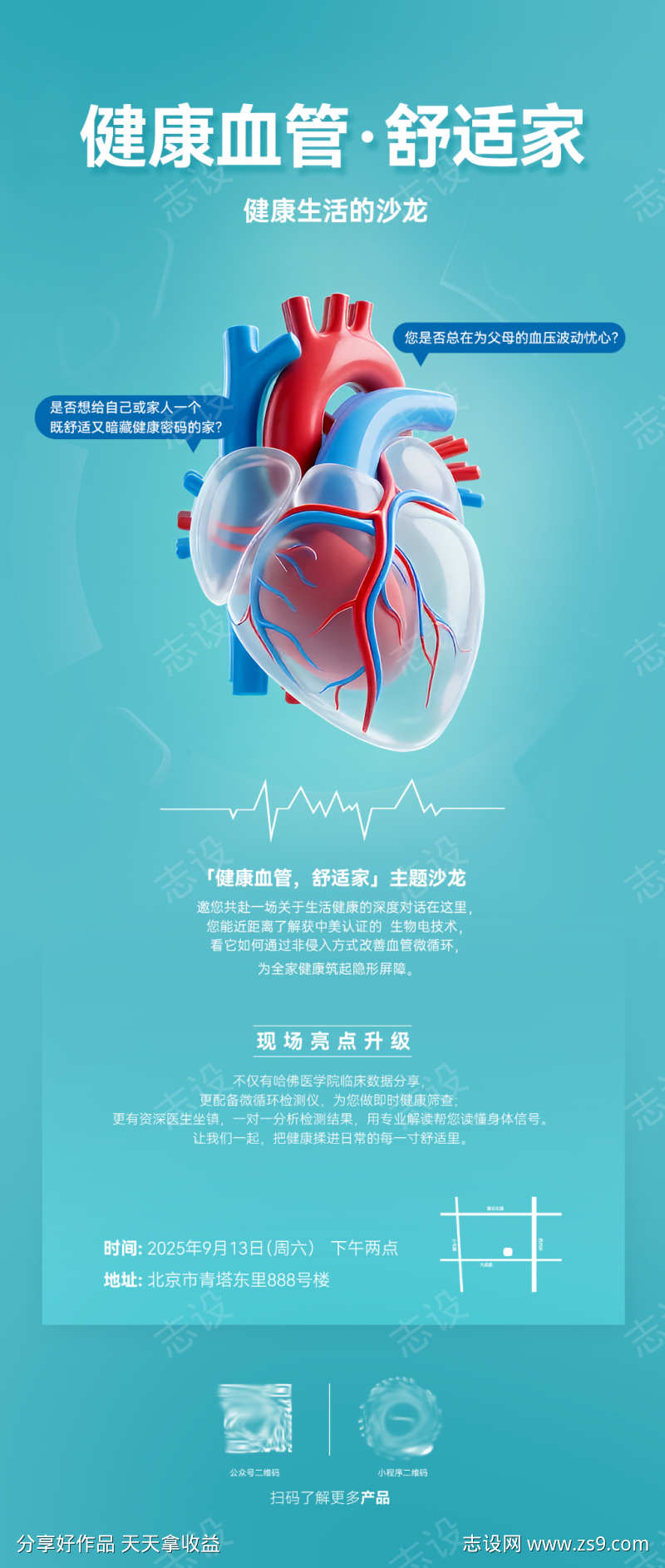血管修复健康生活沙龙海报全屏海报AIGC