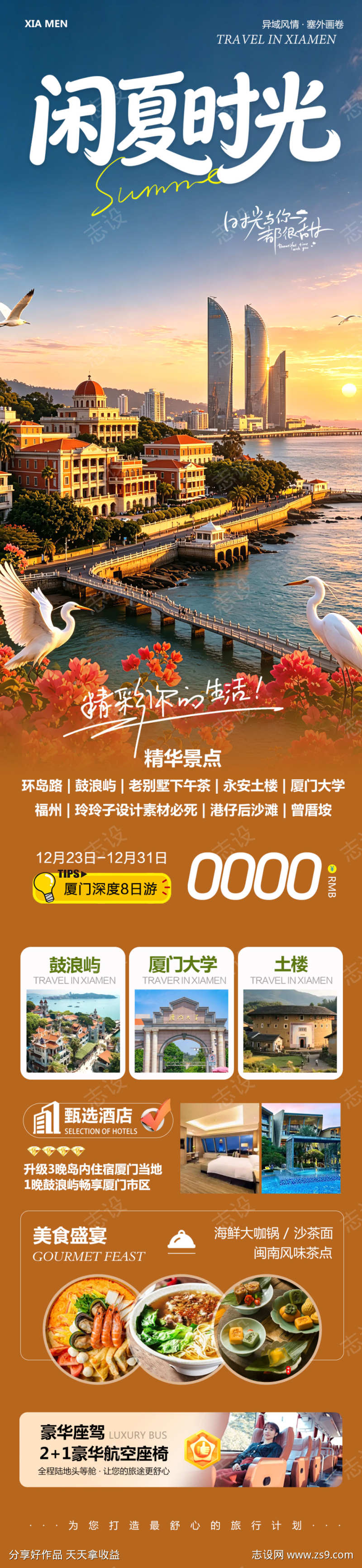 福建厦门闲夏时光