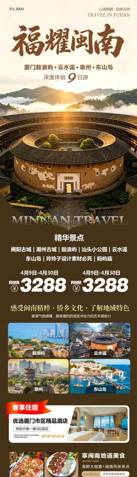 福建厦门闽南福耀