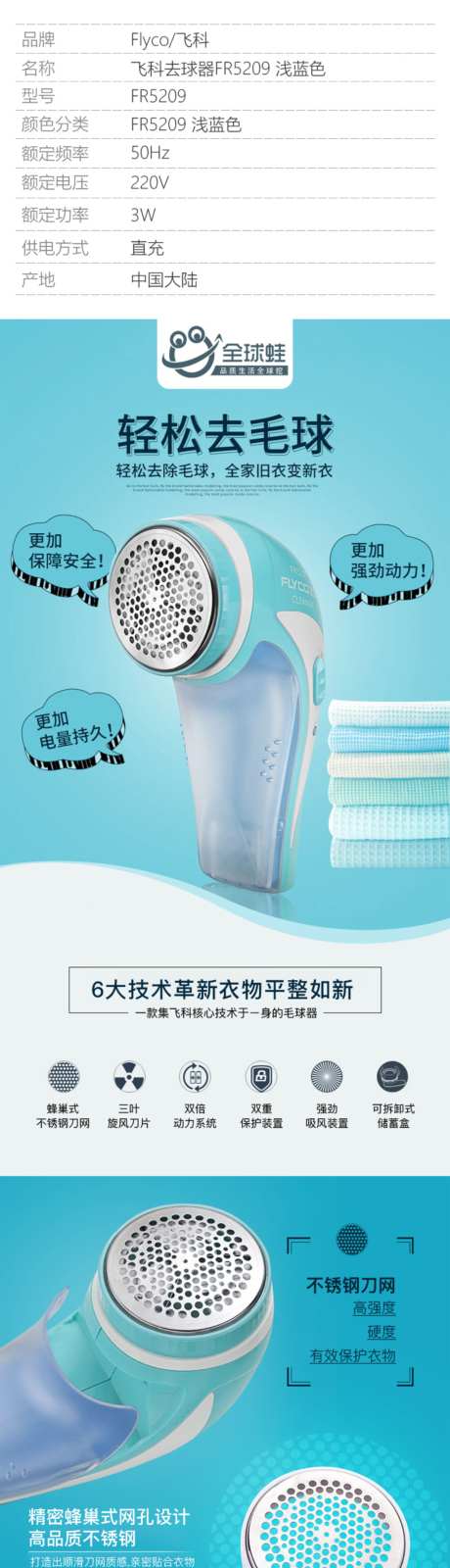 去球器详情页设计