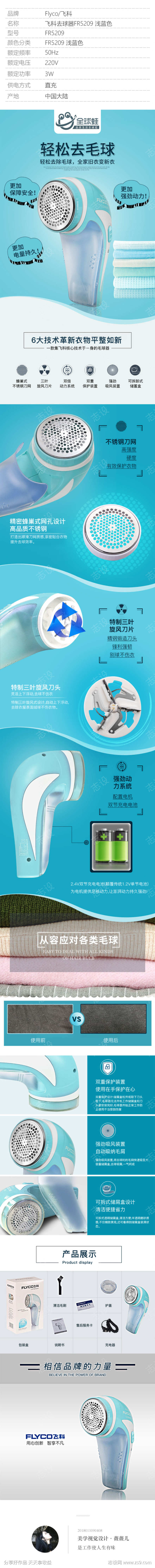 去球器详情页设计