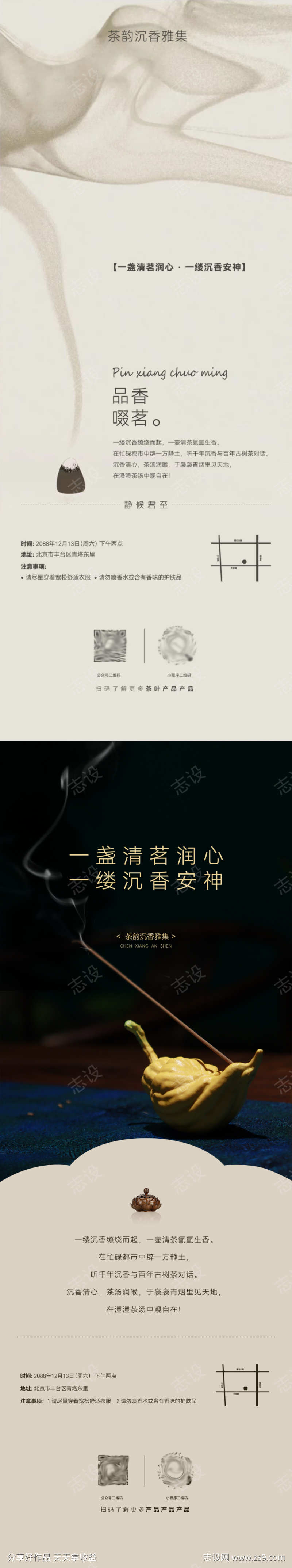 疗愈修禅全屏海报AIGC