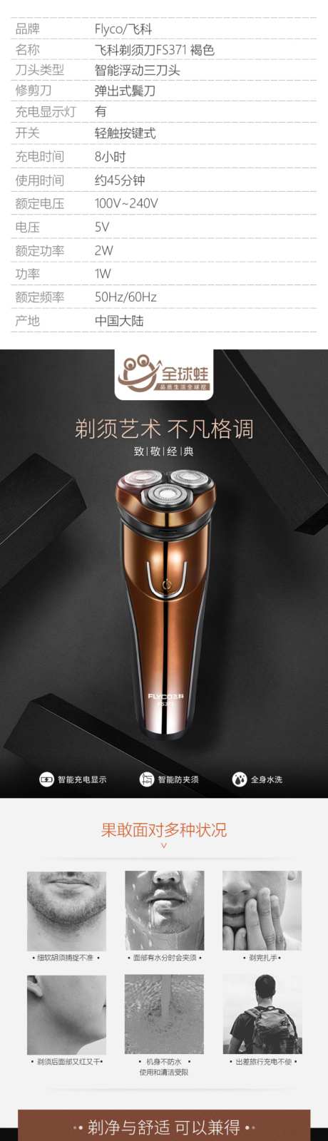剃须刀详情页设计