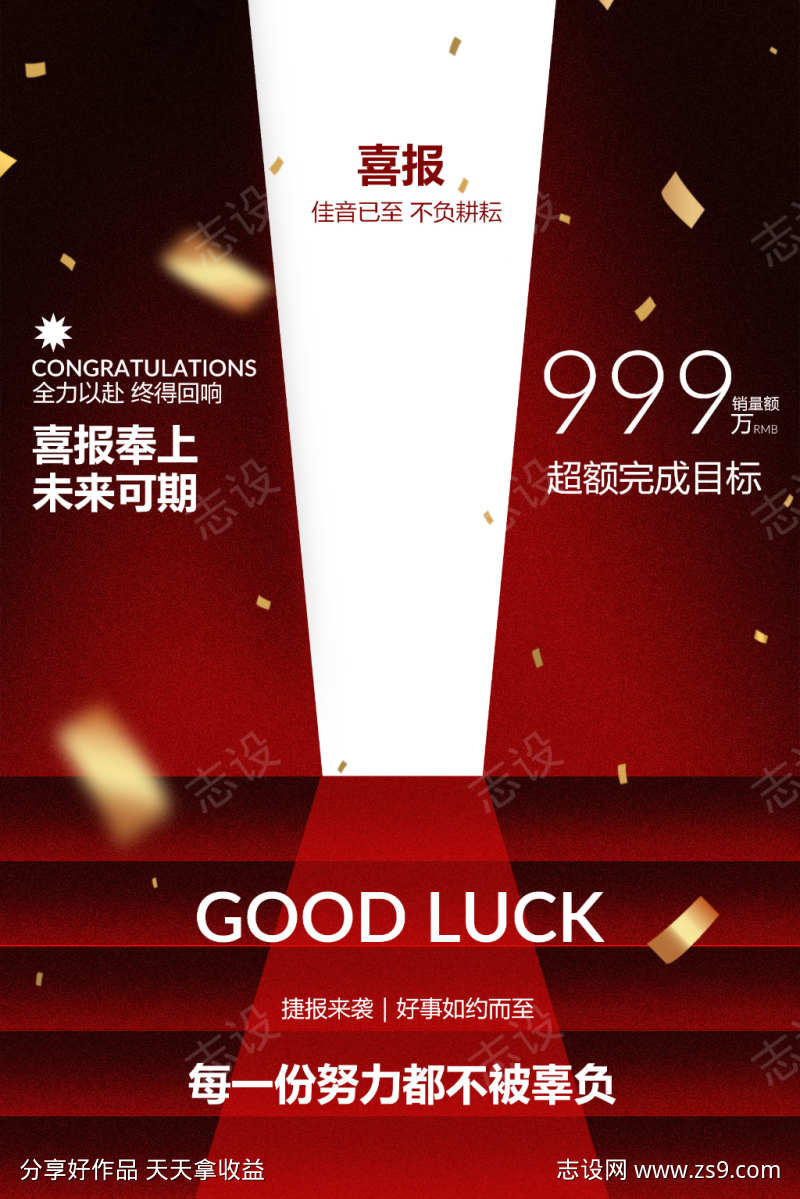 喜报大奖颁奖宣传海报