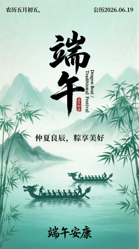 端午节新中式中国风插画海报图片