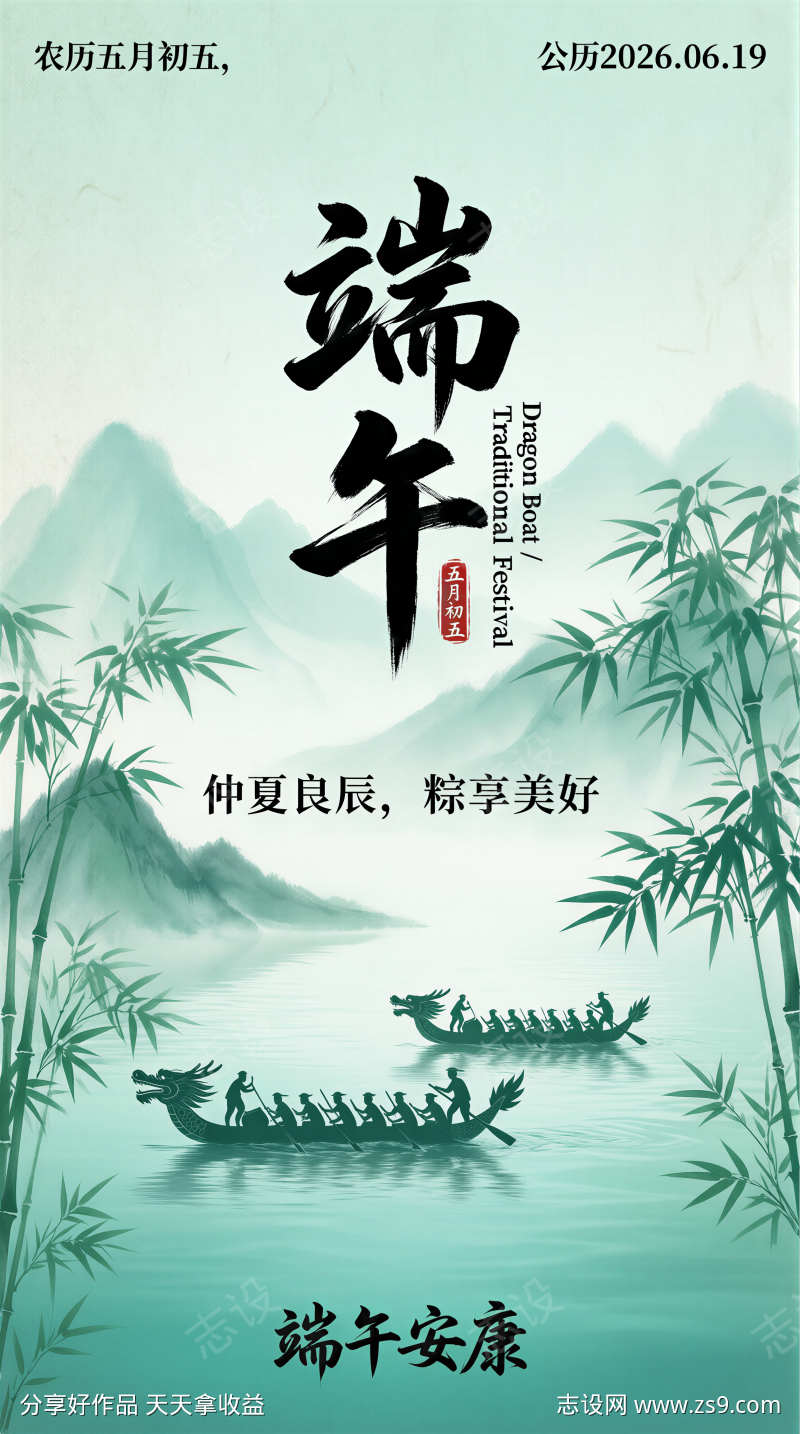 端午节新中式中国风插画海报图片