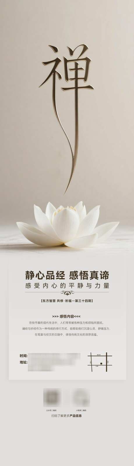 疗愈修禅全屏海报AIGC