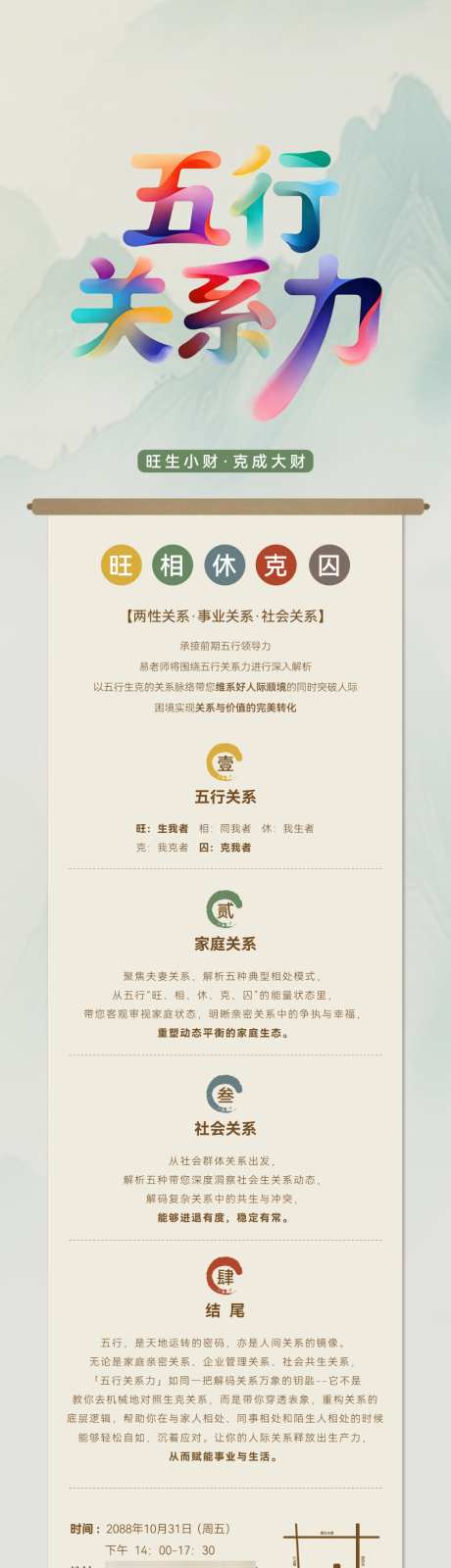 五行关系力疗愈全屏海报AIGC