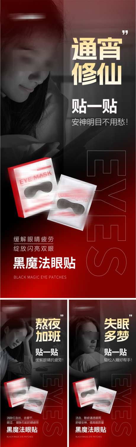 美业会议招商造势科技眼贴产品海报