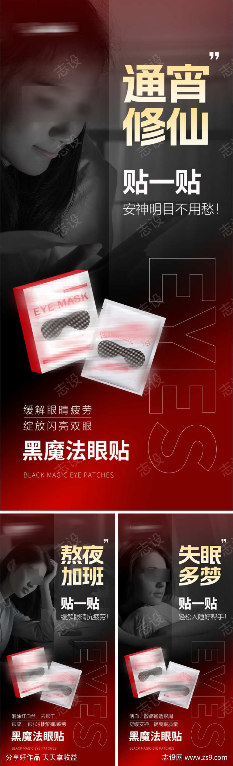美业会议招商造势科技眼贴产品海报