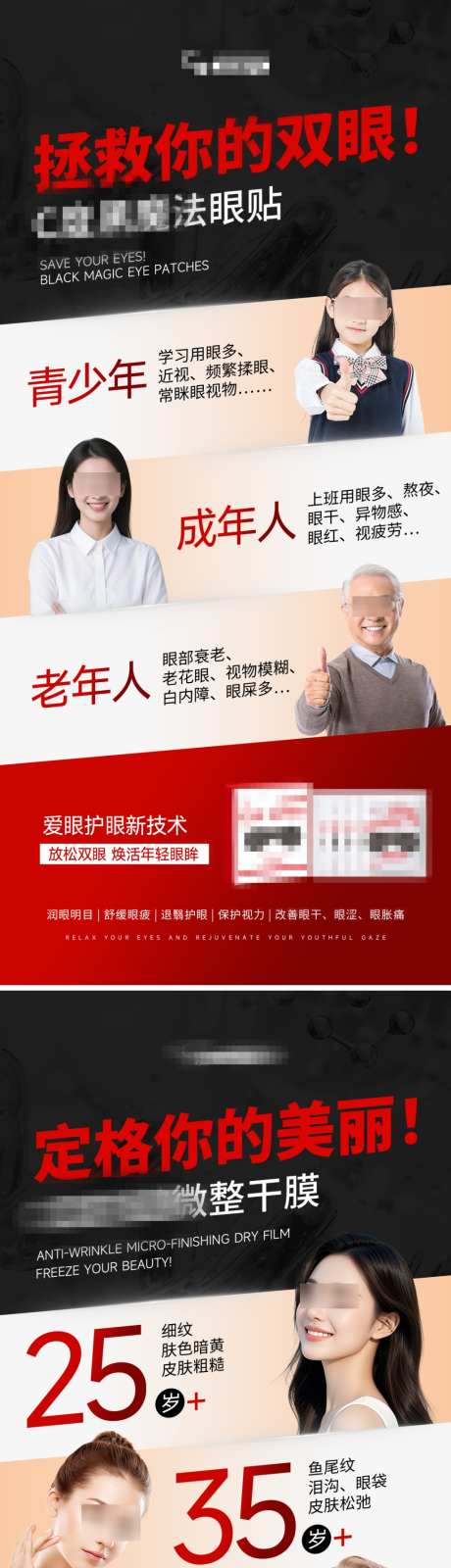 美业会议招商造势干膜面膜眼贴活动产品海报