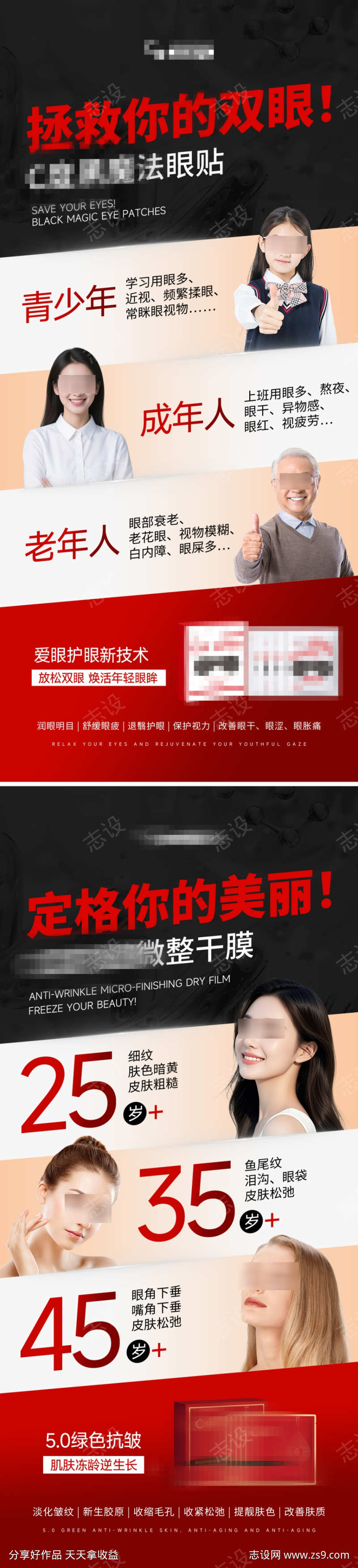 美业会议招商造势干膜面膜眼贴活动产品海报