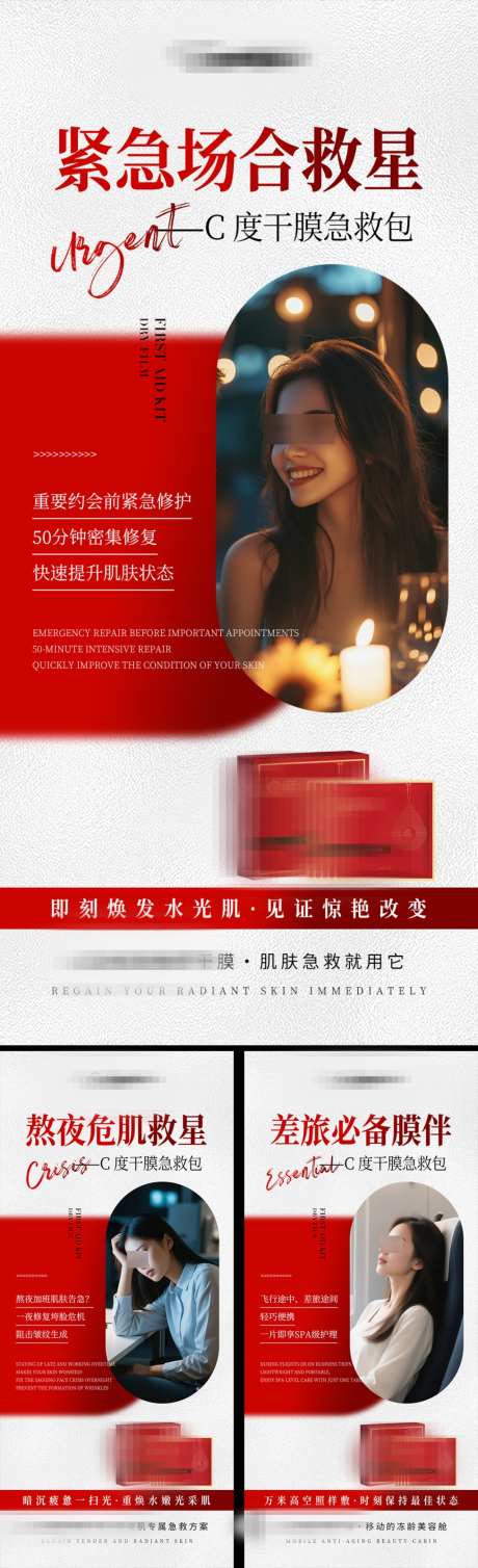 美业会议招商造势干膜面膜眼贴活动产品海报
