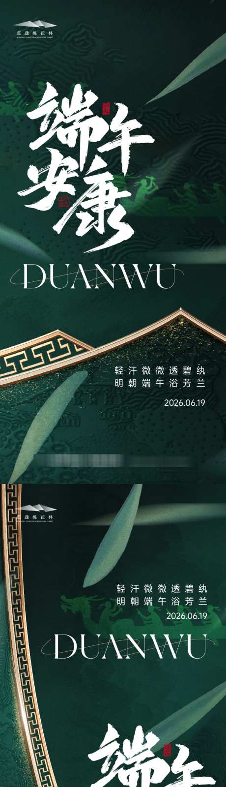 端午节品质海报