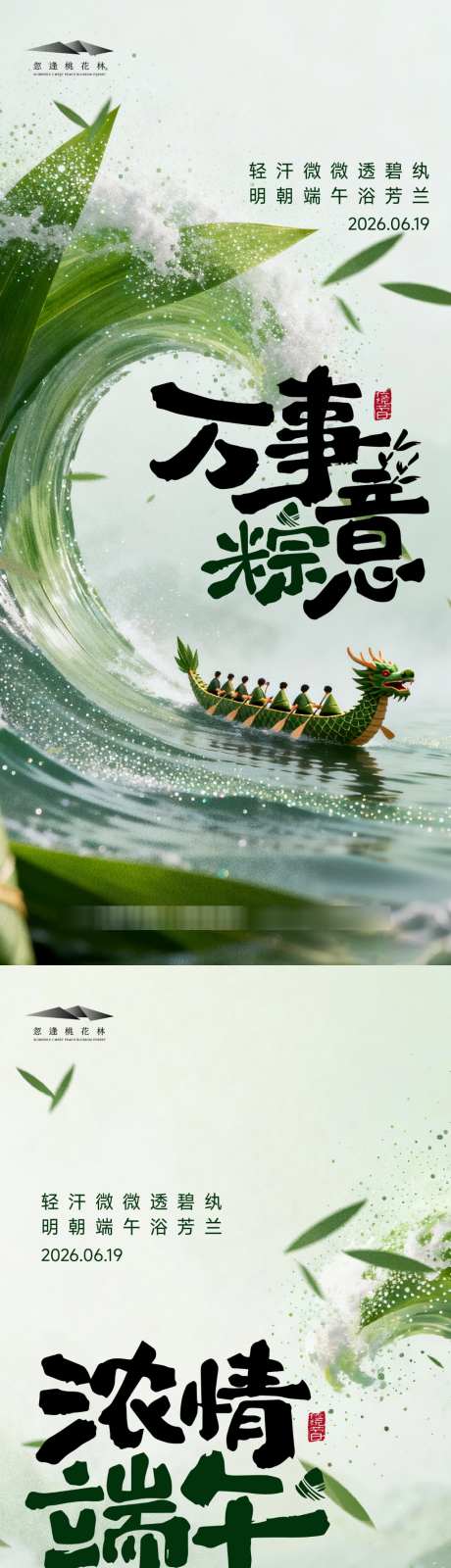 端午节海报