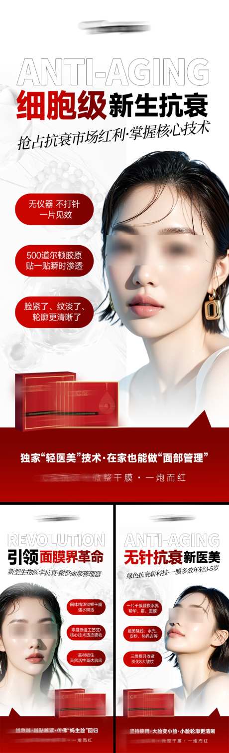 美业会议招商造势干膜面膜眼贴活动产品海报