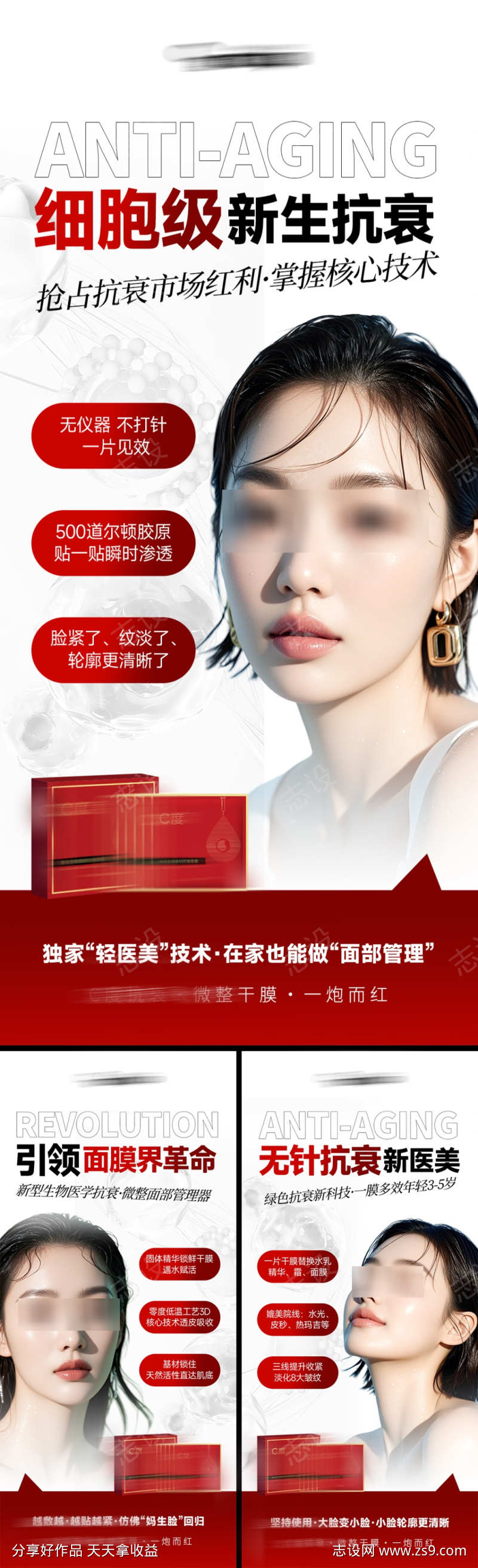 美业会议招商造势干膜面膜眼贴活动产品海报