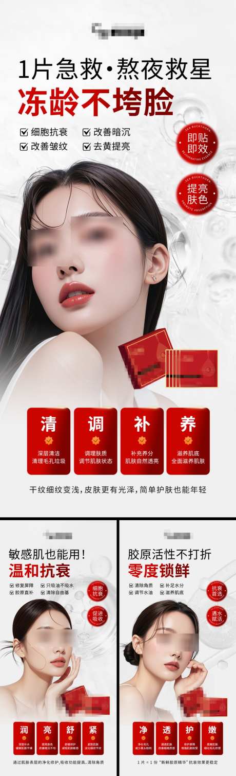美业会议招商造势干膜面膜眼贴活动产品海报