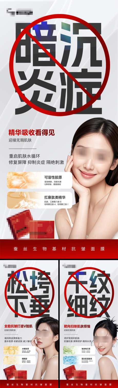 美业会议招商造势干膜面膜眼贴活动产品海报