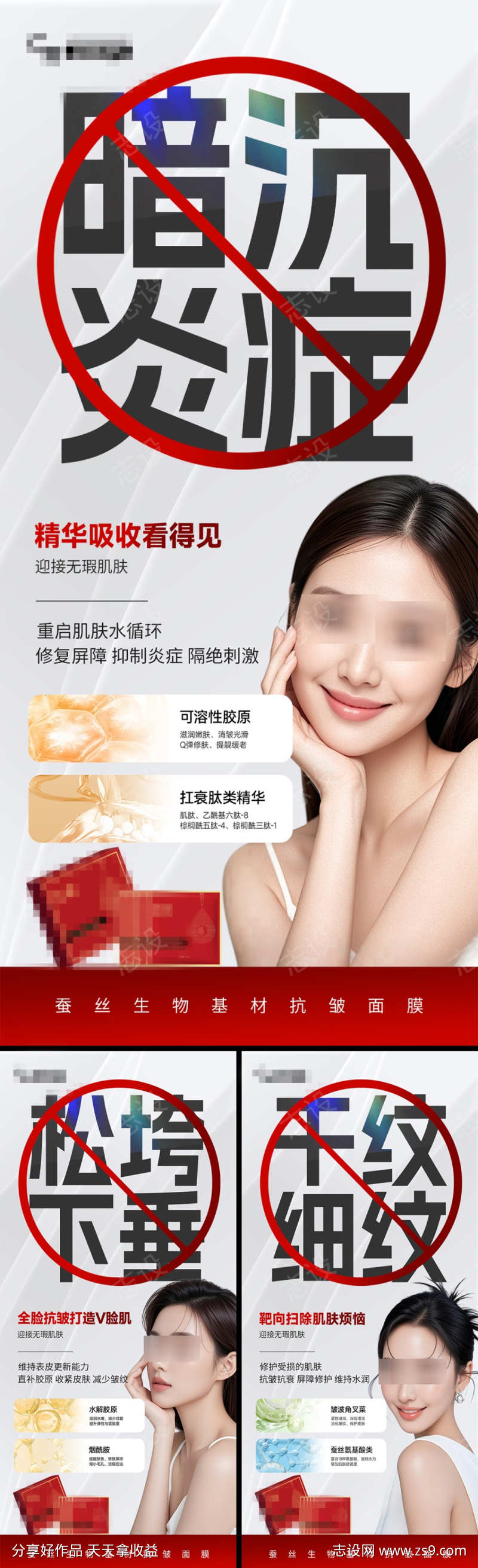 美业会议招商造势干膜面膜眼贴活动产品海报