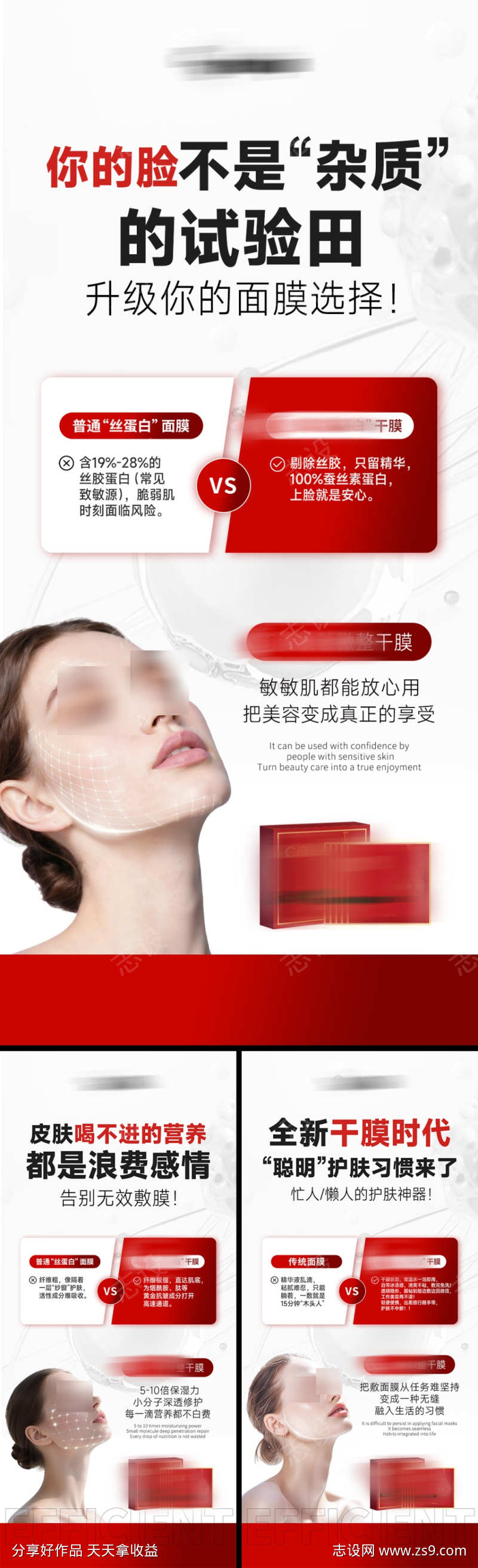 美业会议招商造势干膜面膜眼贴活动产品海报