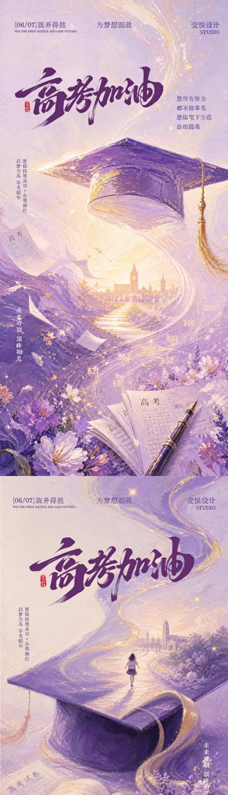 高考加油海报
