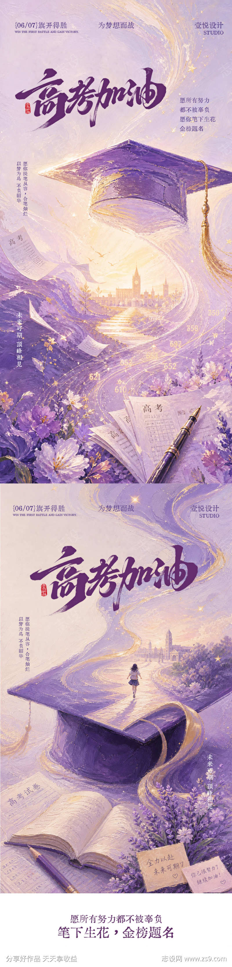 高考加油海报