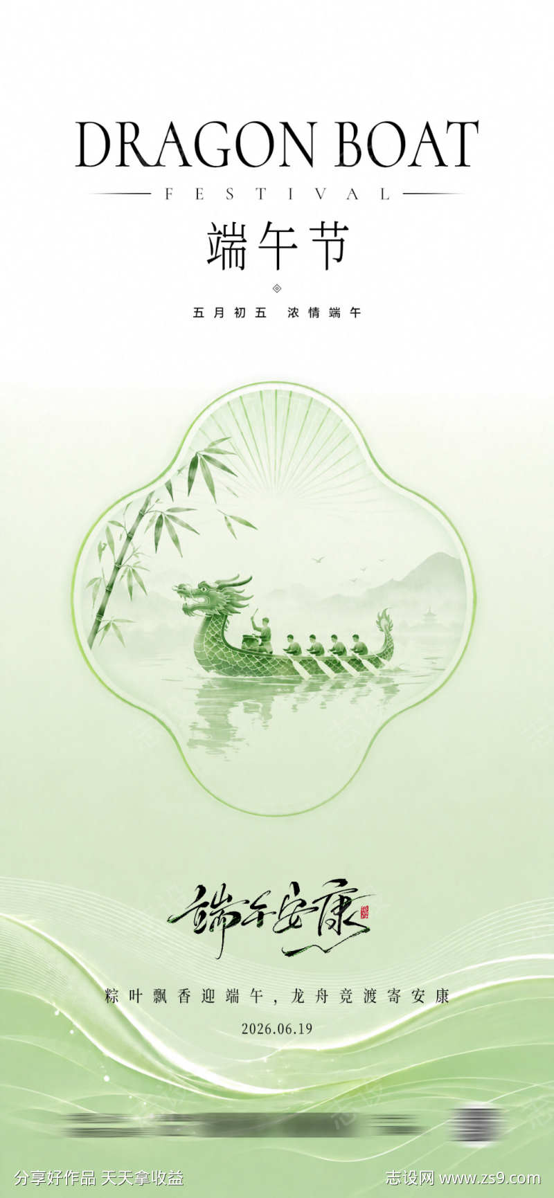 端午节简约海报