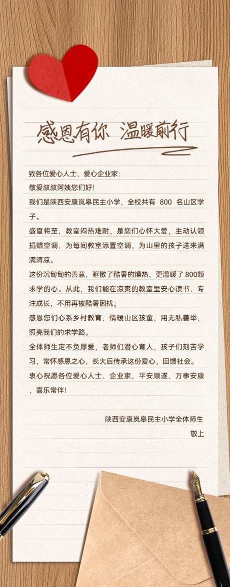 感谢信感恩节企业行政节日贺卡海报