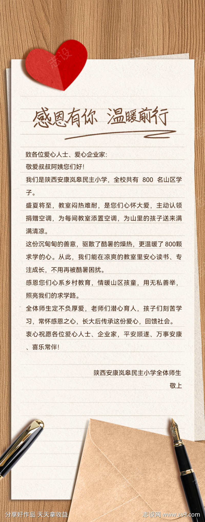 感谢信感恩节企业行政节日贺卡海报