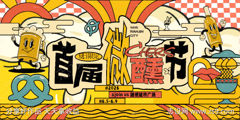 夏日啤酒节微醺节活动背景板