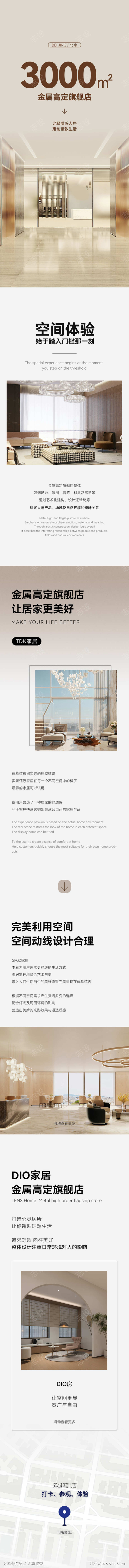 公众号空间体验推广长图