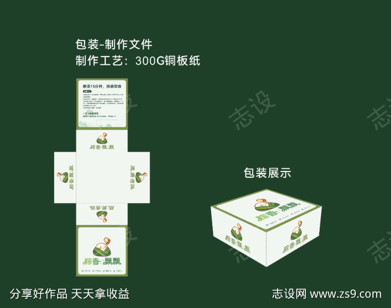 小清新端午节包装设计AIGC