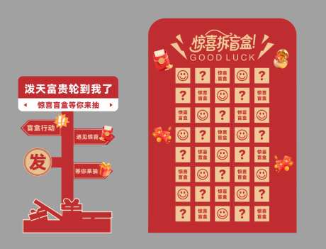 开业活动红包墙