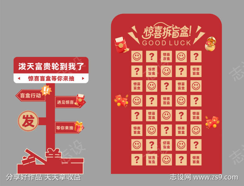 开业活动红包墙