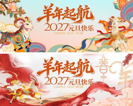 羊年新春活动