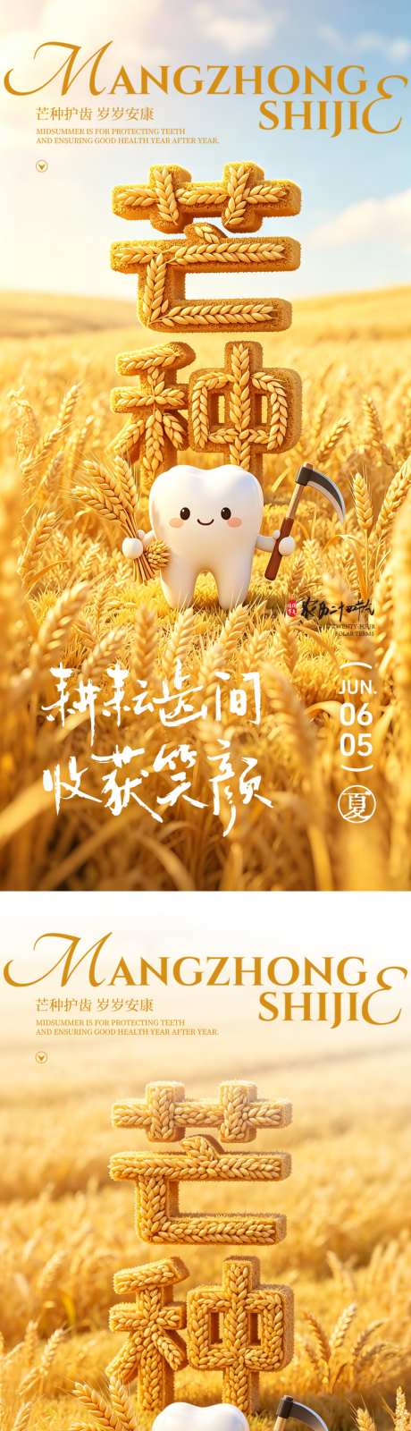 口腔芒种二十四节气海报