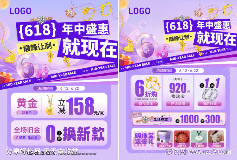 618父亲节端午节珠宝海报单页