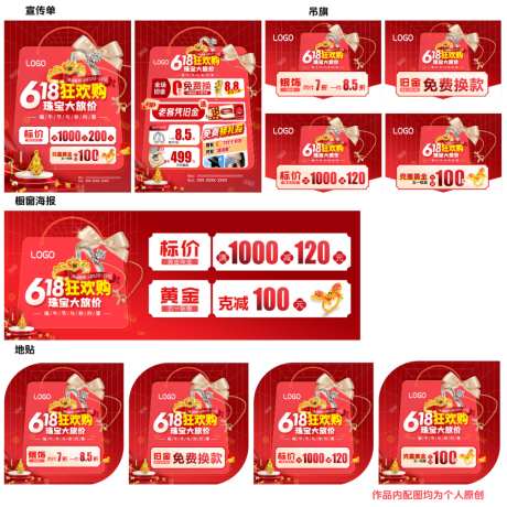 618父亲节端午节珠宝海报单页_源文件下载_PSD格式_2480X3366像素-海报,黄金,展架-作品编号:2026061408469743-志˰设˘网