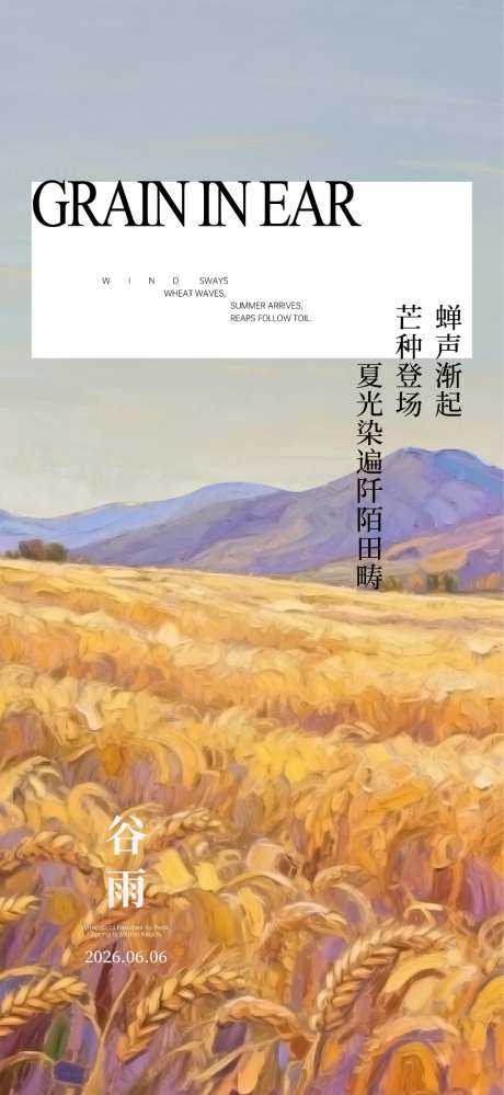 芒种节气海报