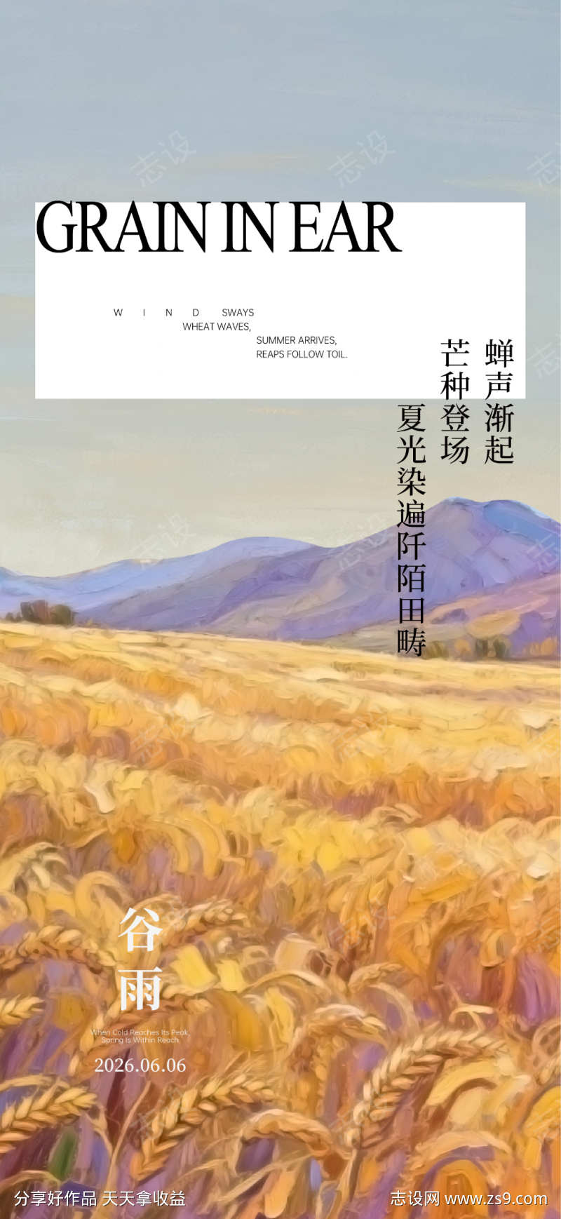 芒种节气海报