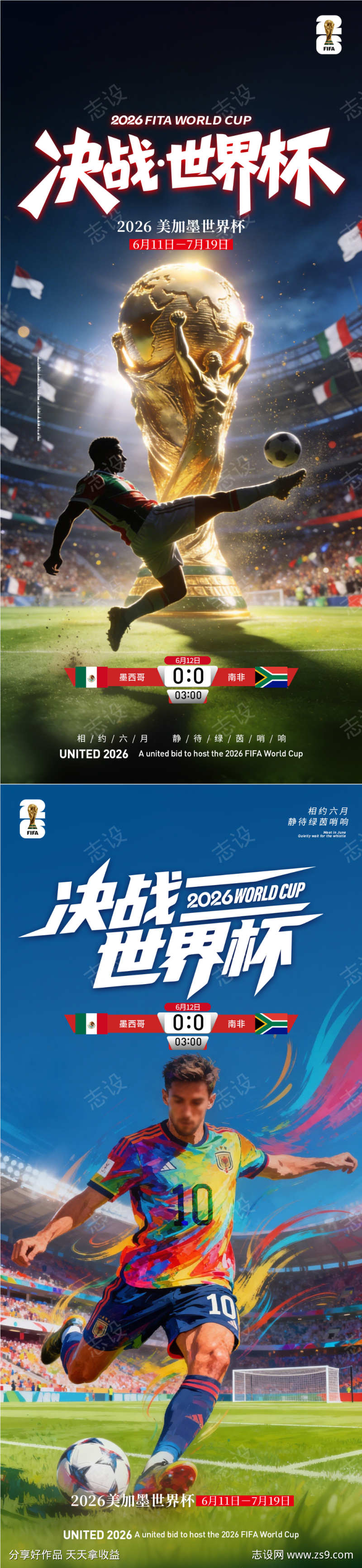 2026世界杯宣传海报