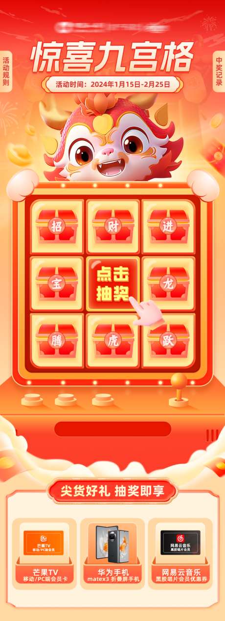 九宫格抽奖