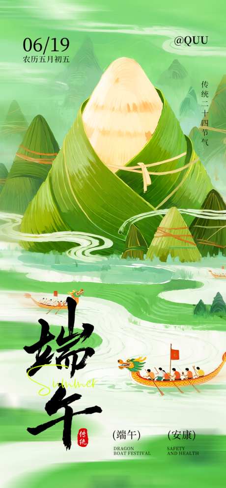 端午节海报