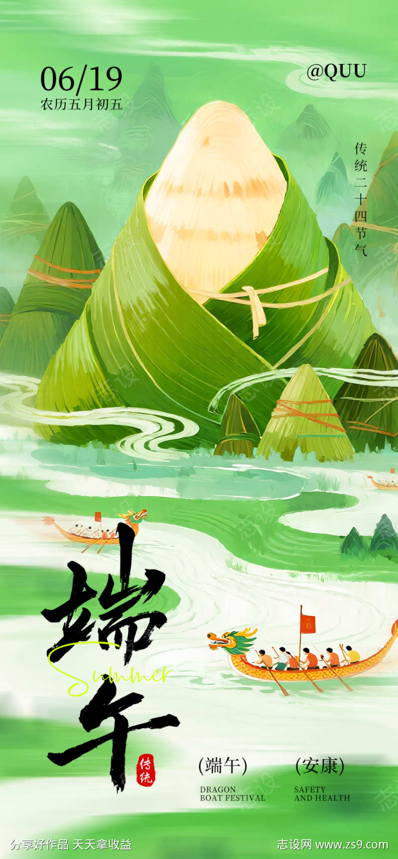 端午节海报