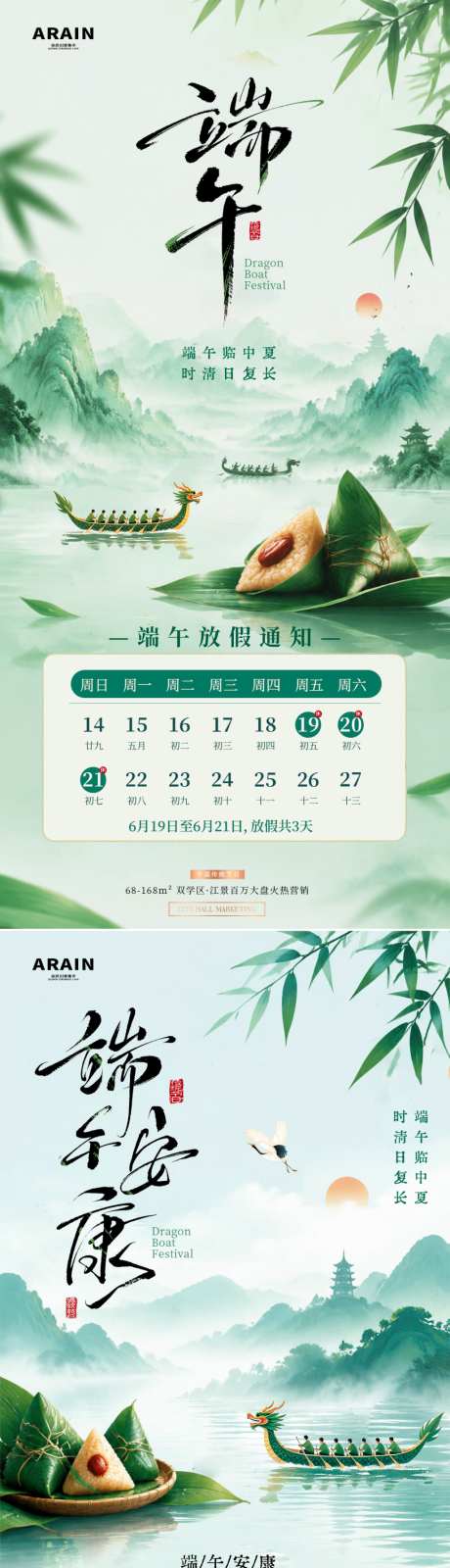 地产端午节中式山水放假通知